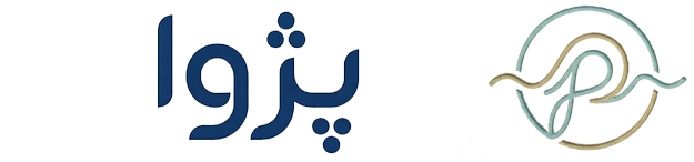 پژوا | فروشگاه هوشمند آرایشی و بهداشتی و مکمل